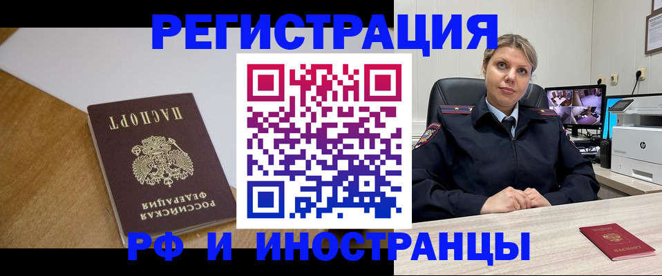 прописка законно в Югорске