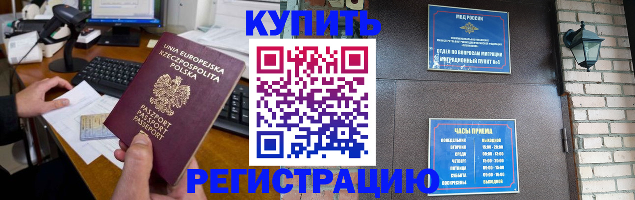 прописка законно в Югорске